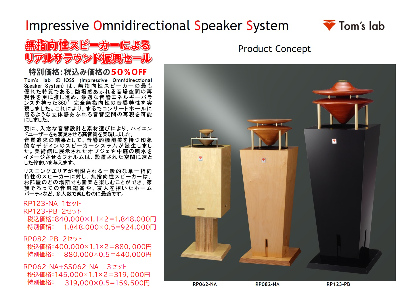 ハイパーソニックスピーカーのご案内